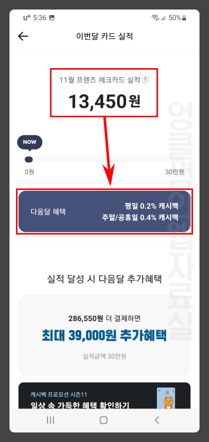 카카오뱅크 체크카드 실적 확인