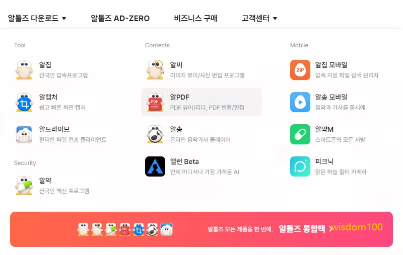 알PDF 다운로드 페이지