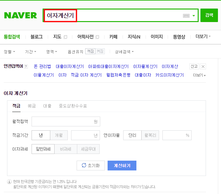 대출이자계산기 사용방법 네이버 3