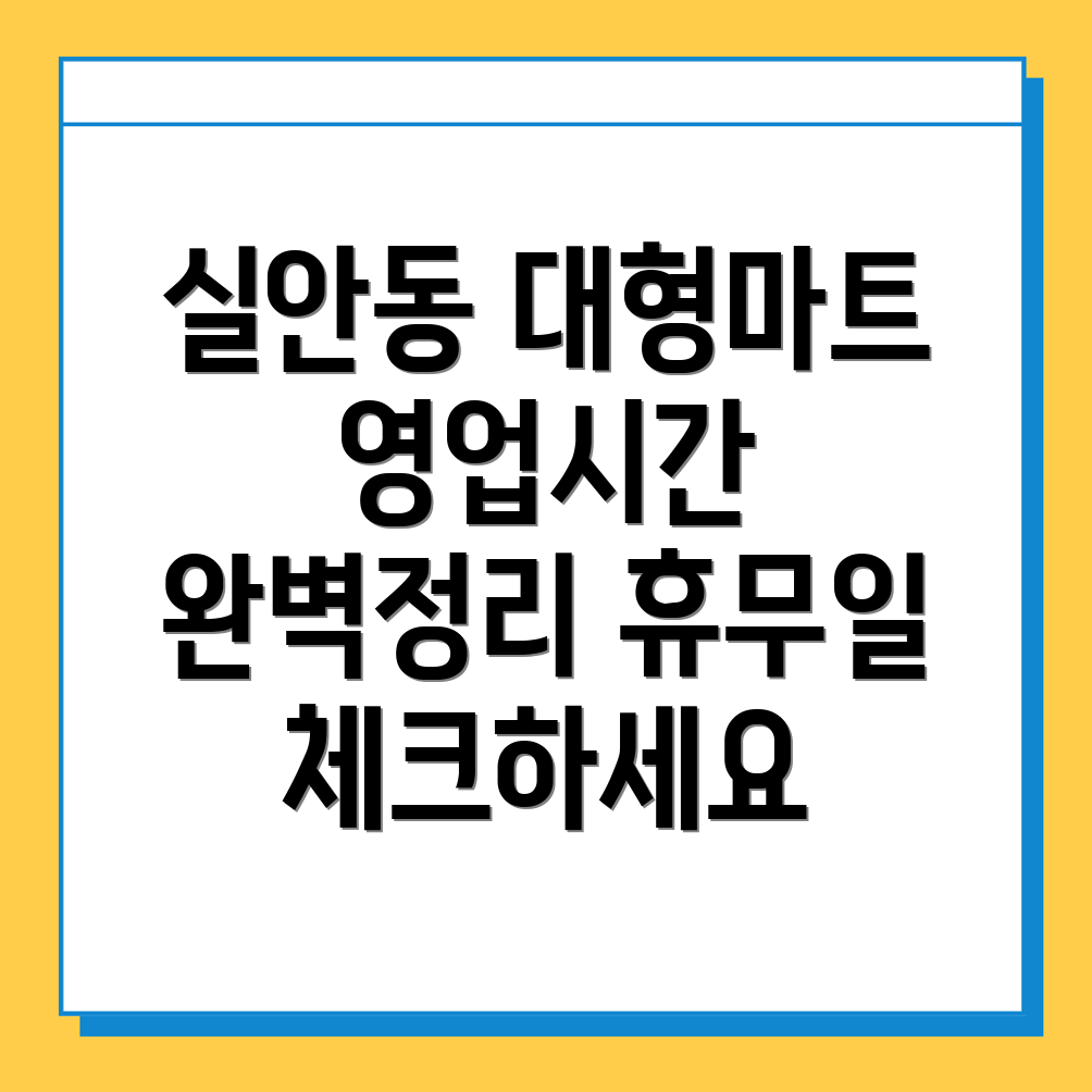 사천시 실안동 마트