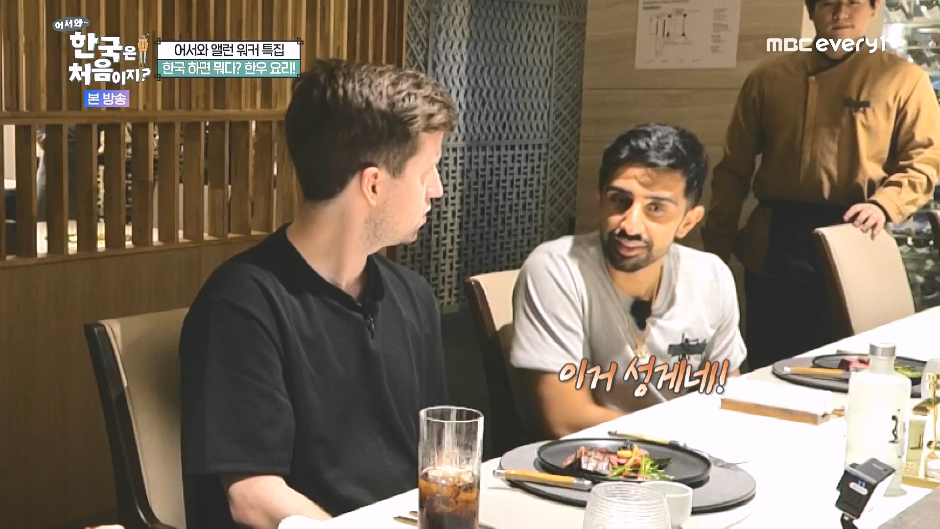 어서와 한국은 처음이지.E324.240725p.WANNA.mp4_20240726_203453.103.jpg