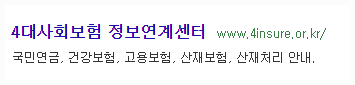 4대사회보험 정보연계센터