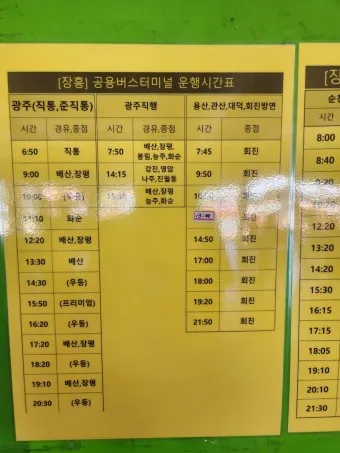 장흥 시외버스터미널 시간표 예매 요금_24