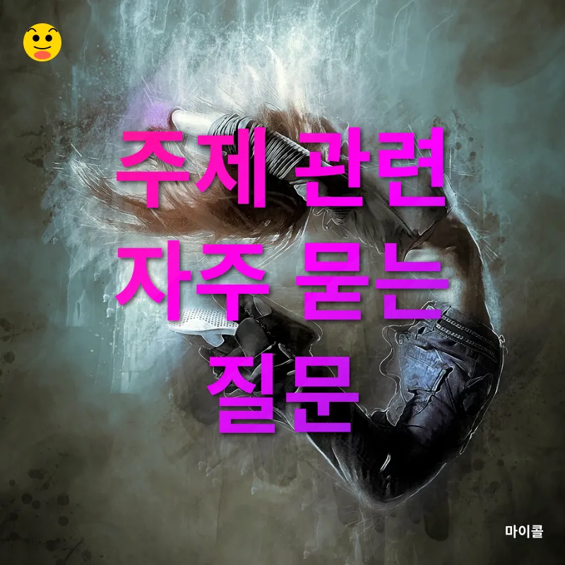 재즈댄스와 힙합댄스_4