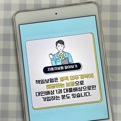 자동차의무보험의 특징을 확인해 주십시오.자동차 다이렉트 보험의 비교를 통해 5