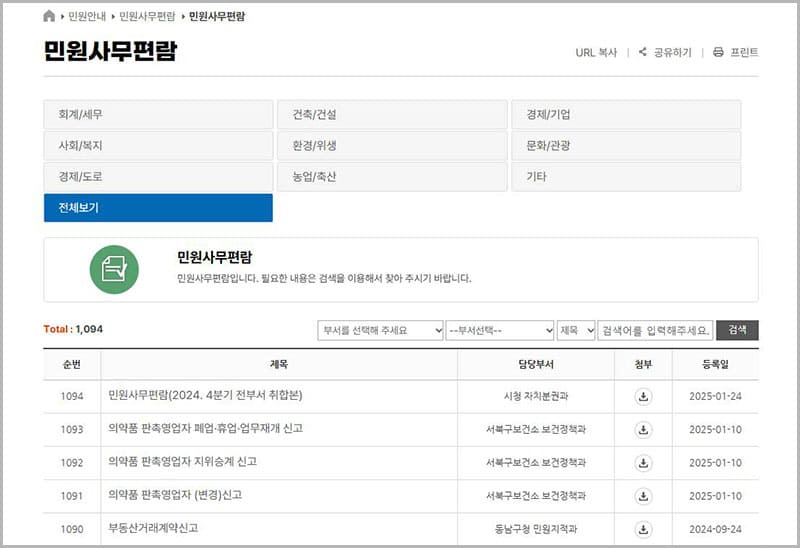 민원 편람 서식 다운로드 자료실