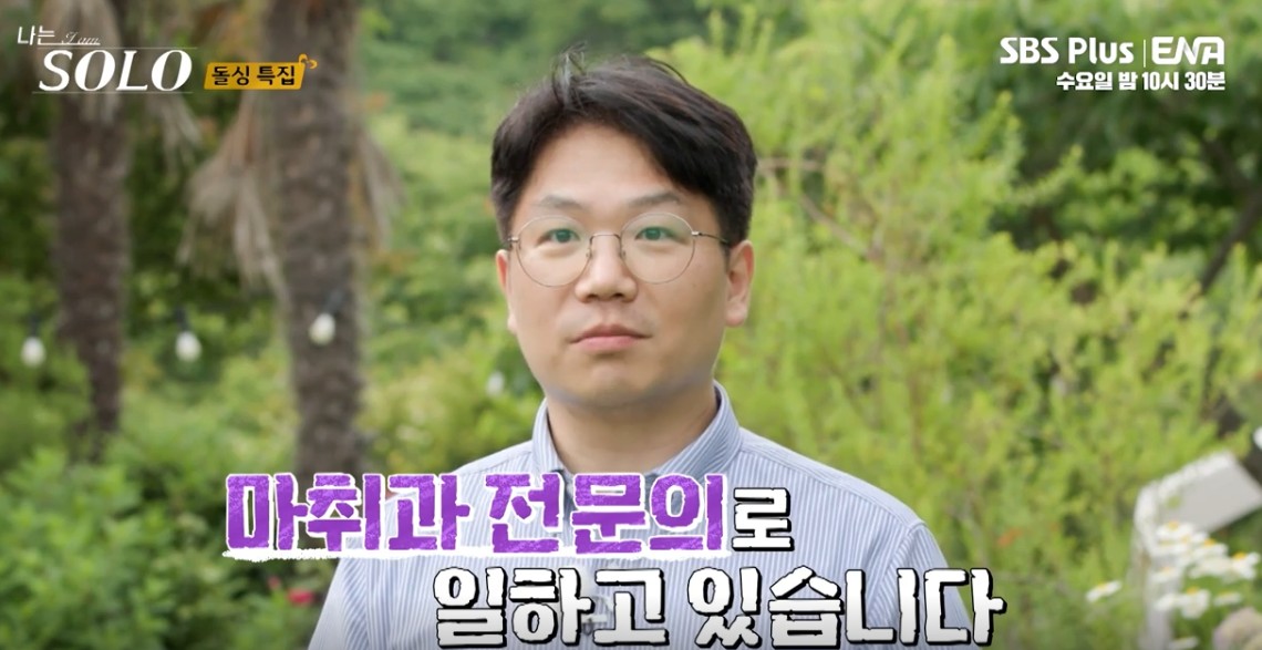 나는솔로22기 남자직업 남자 자기소개 