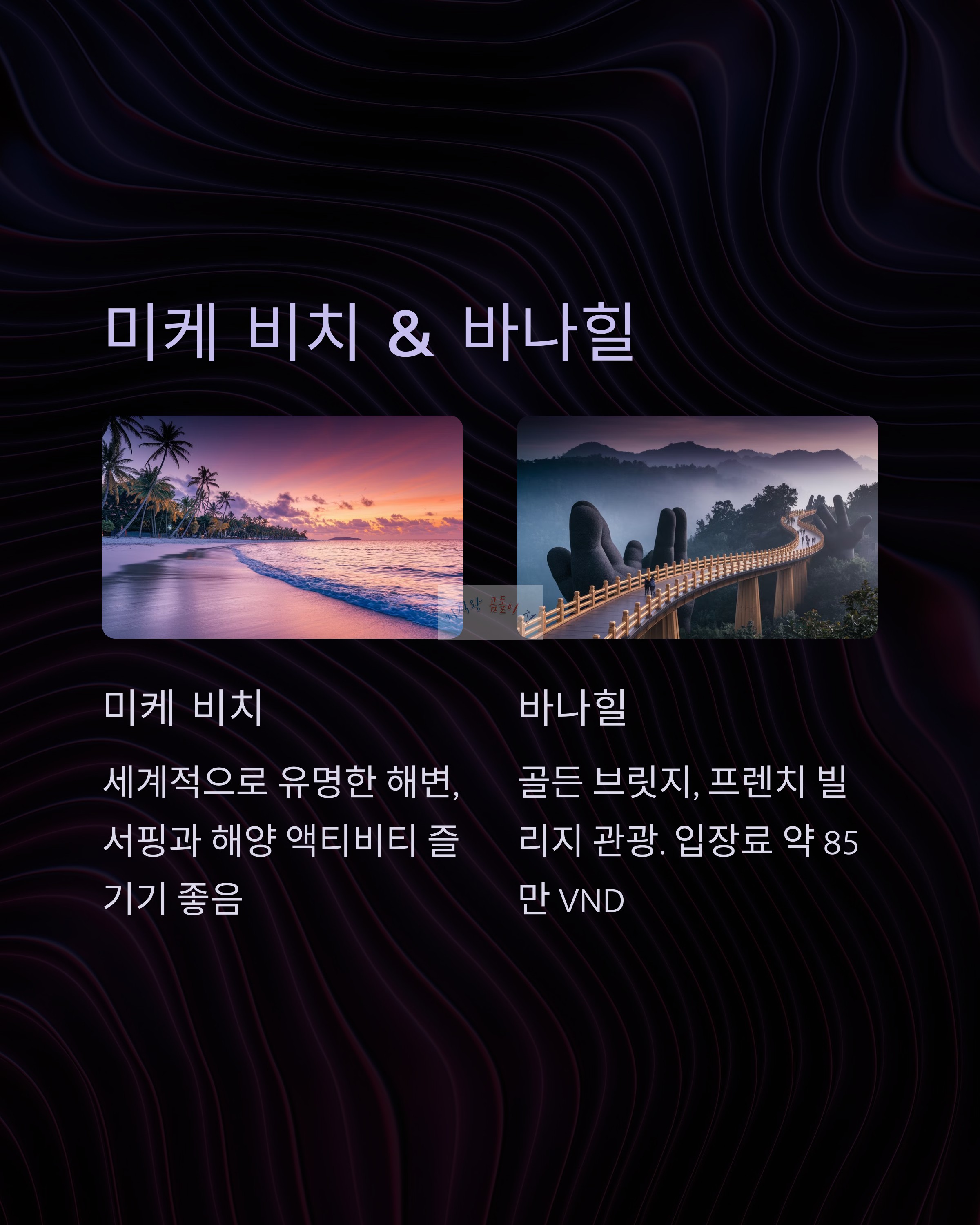 미케 비치 바나힐