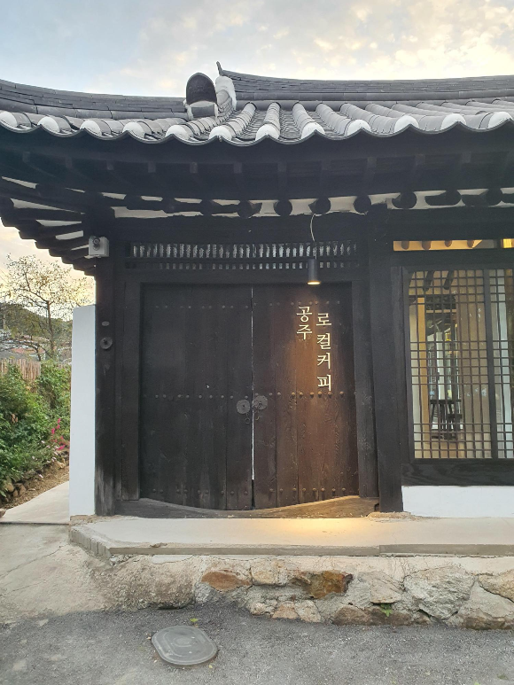  [공주] 한옥카페 로컬커피