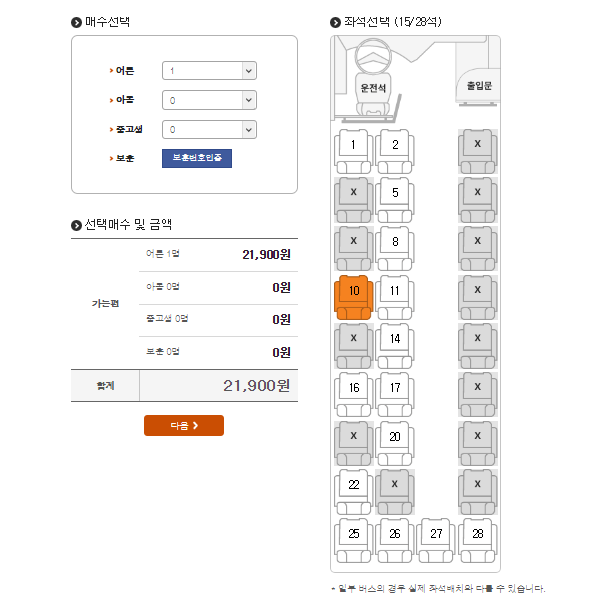 마산 시외버스터미널 티켓 예매