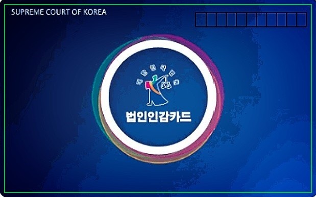  법인 인감 카드 발급방법!!
