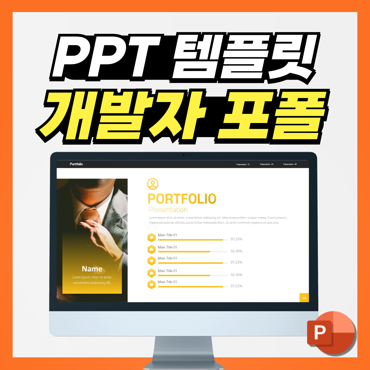 개발자-피피티-대표-사진