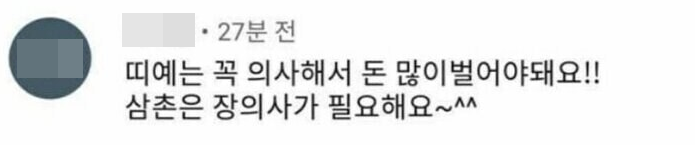 띠예는 꼭 의사해서 돈 많이벌어야돼요!! 삼촌은 장의사가 필요해요~^^