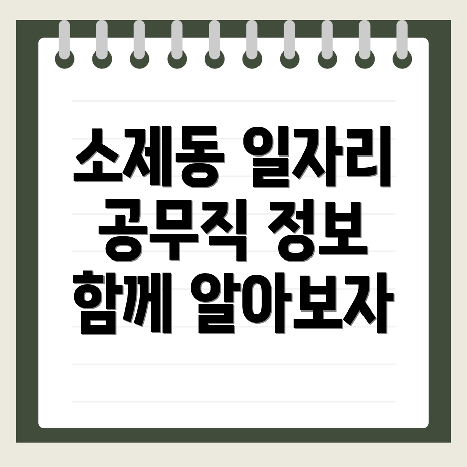 공무직
