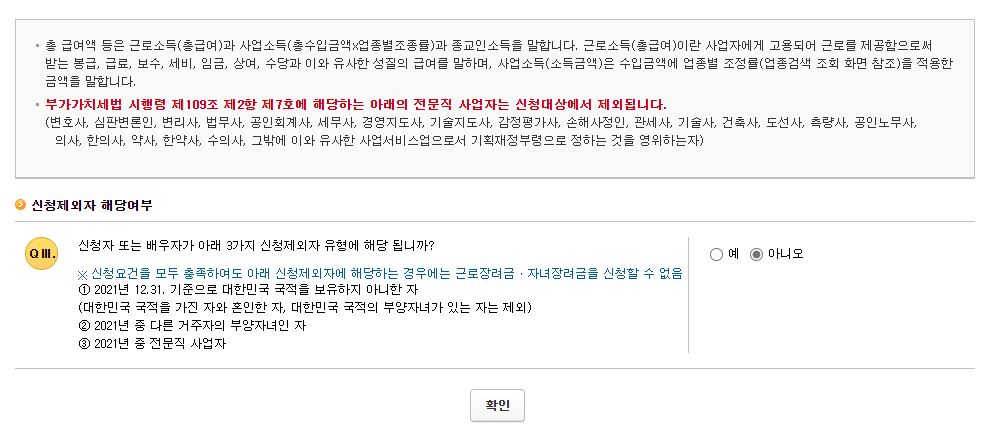 홈택스 홈페이지 근로장려금.자녀장려금 계산해보기