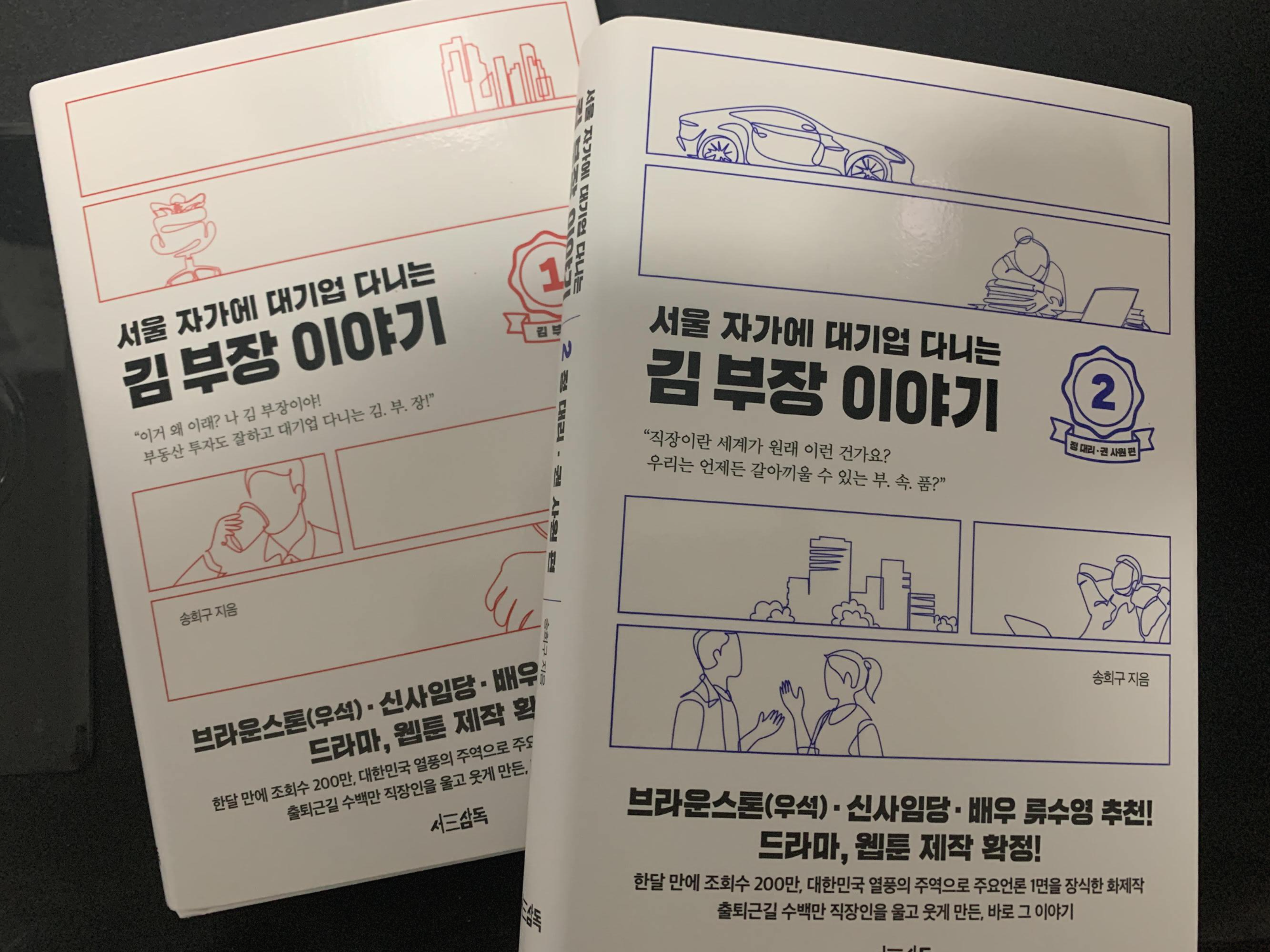 [책리뷰] 서울 자가에 대기업 다니는 김 부장 이야기