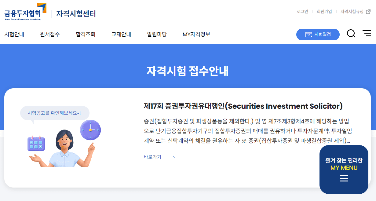 금융투자협회자격시험센터