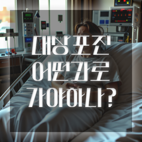 대상포진 병원 어떤과로 가야하나?