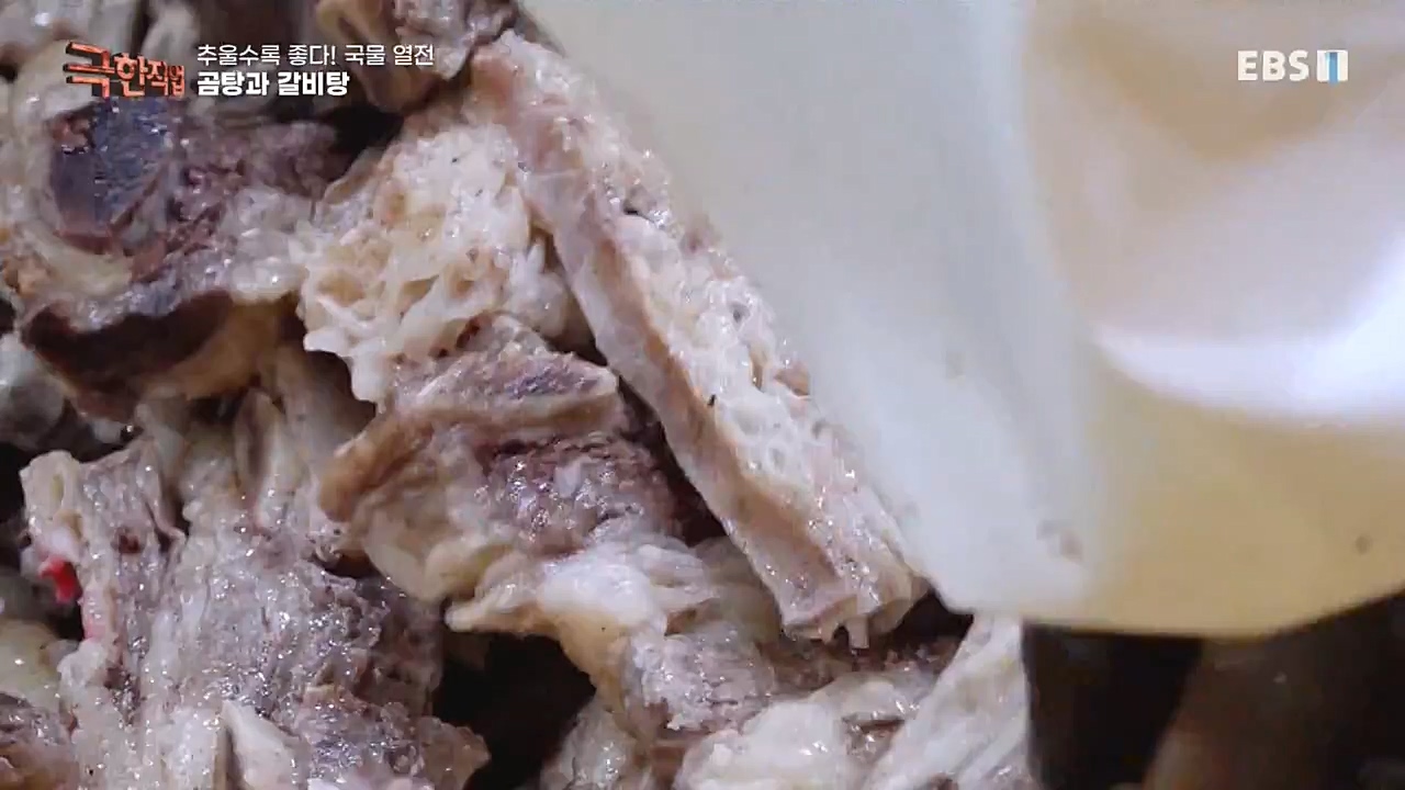 [극한직업] 추울수록 좋다! 국물 열전.221023p.avi_20221027_194650.462.jpg