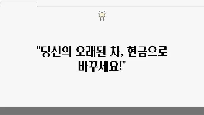 노후경유차 폐차 지원금 신청 절차