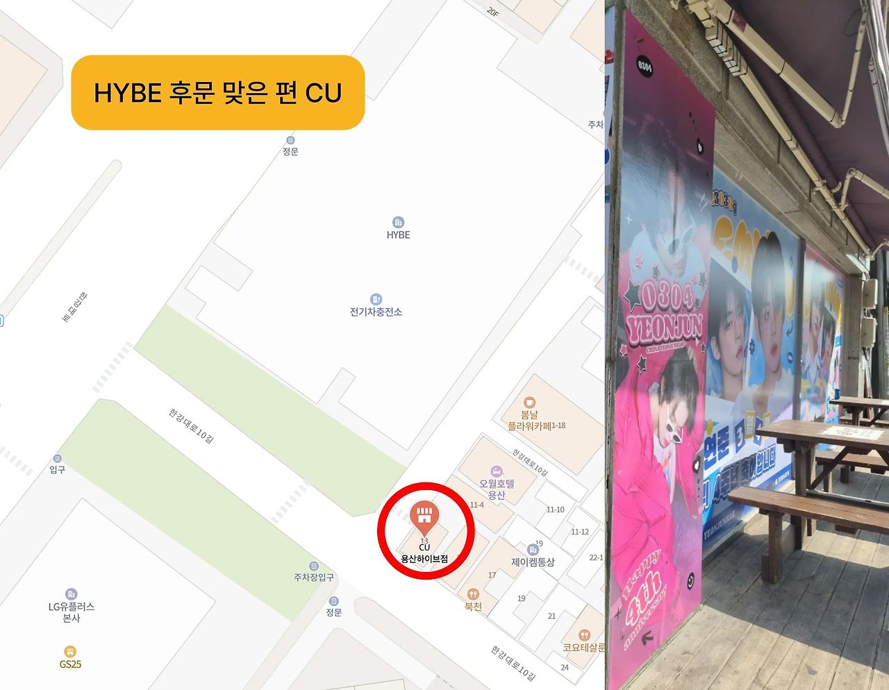 하이브 후문 CU 편의점 위치 지도