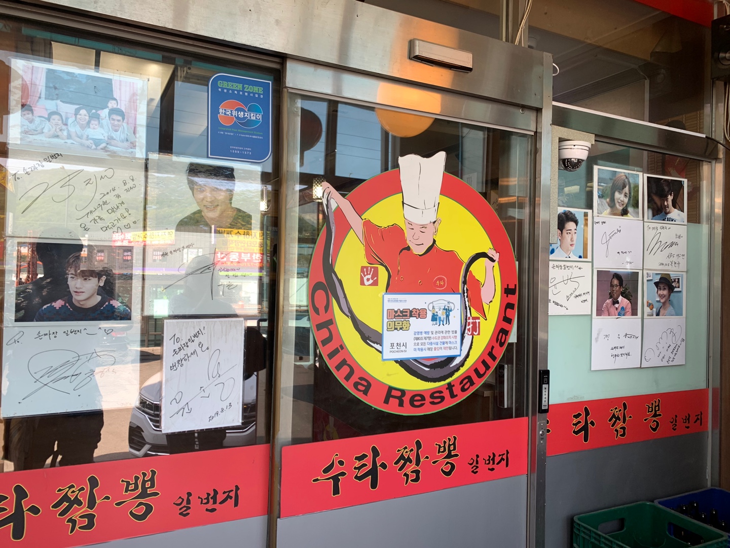 손짜장일번지 이미지