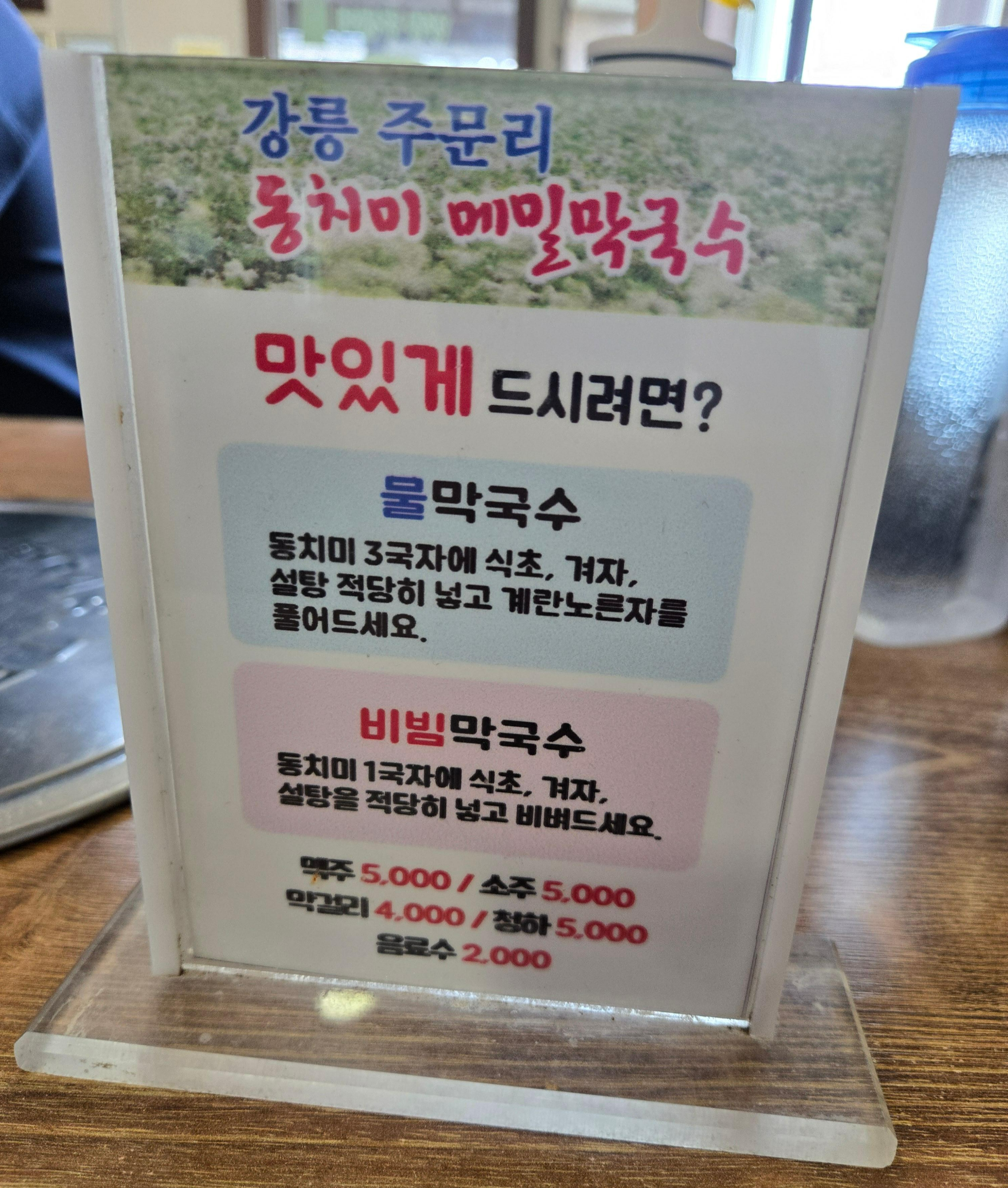 주문리동치미막국수 이미지