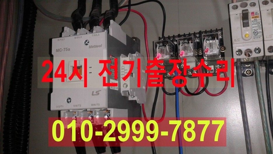  왕십리동 전기고장 차단기고장 전기공사 누전수리 전기수리 24시전기출장 누전차단기 전기출장 콘센트누전 전기누전 전기수리 전기고장 누전공사24시 전업사 전파사 차단기고장 두꺼비집고장