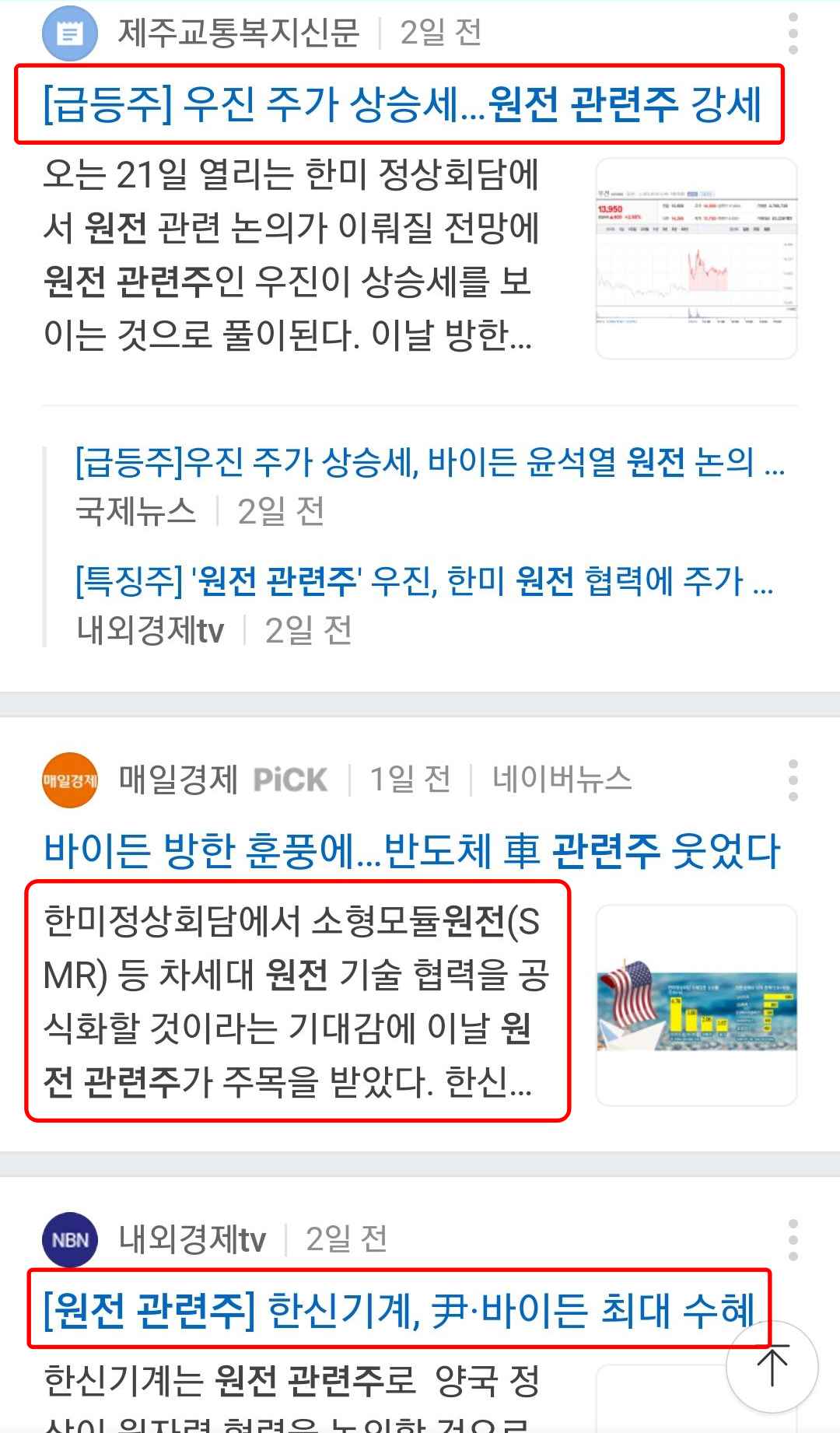 원전관련주 뉴스기사