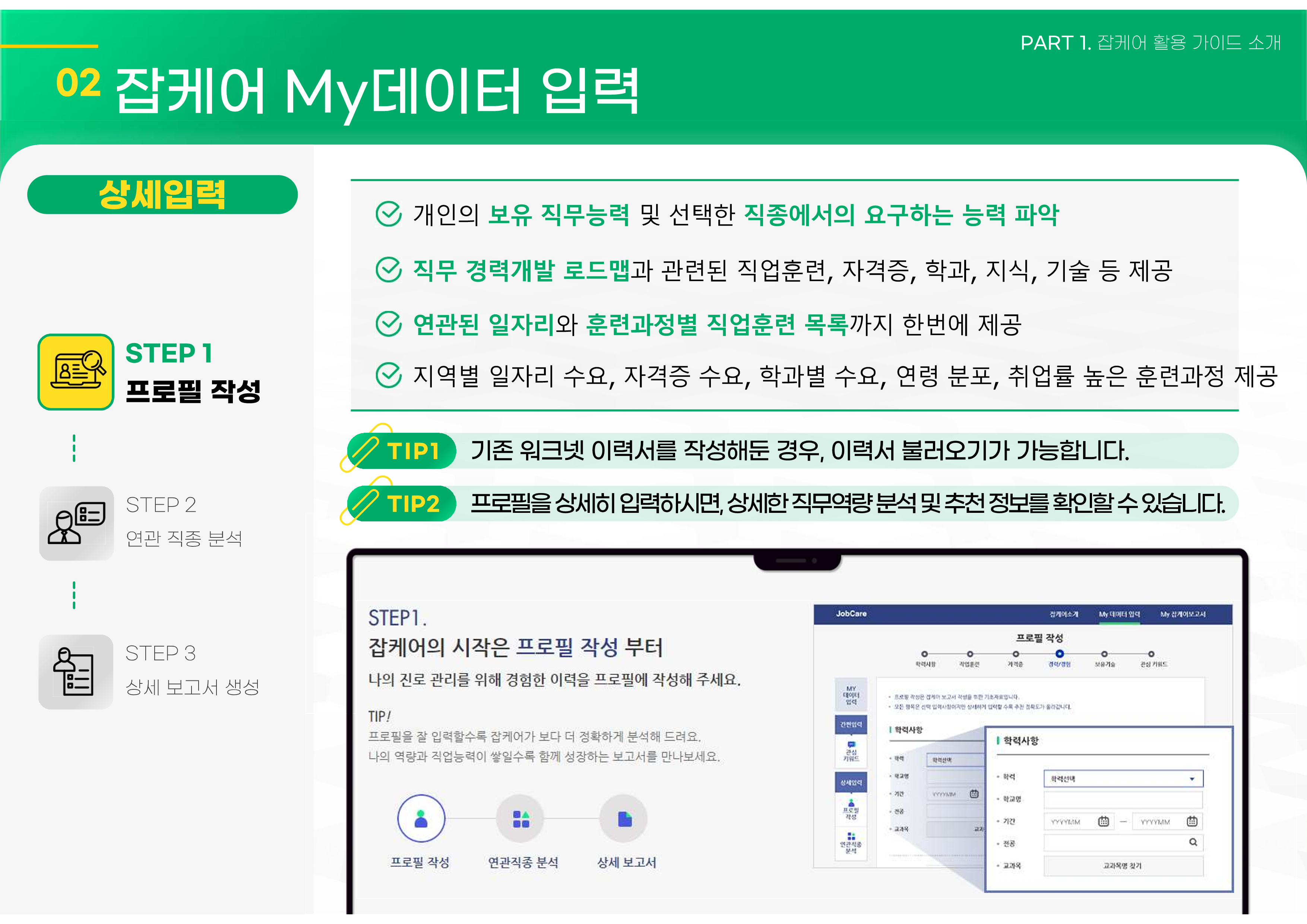 잡케어 상세입력 프로필 작성