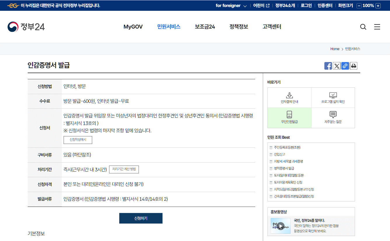 인터넷 인감증명서 발급