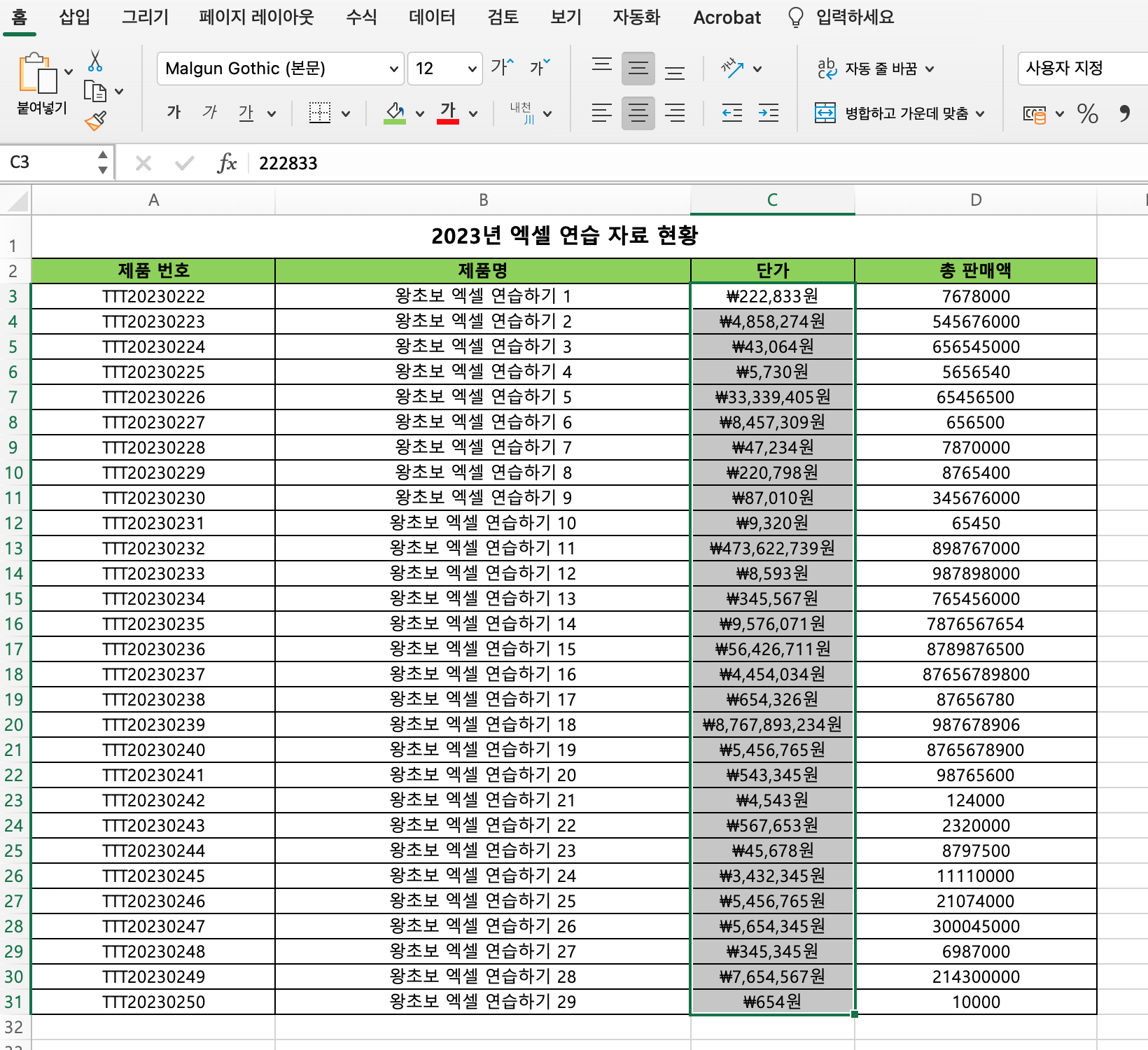 셀 서식 , 사용자 정의에서 통화 기호를 추가한 후 적용 확인