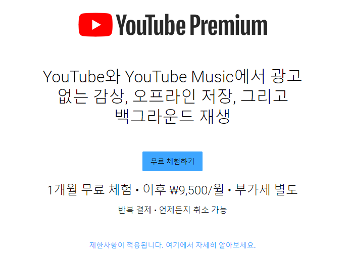  유튜브 유료화 유튜브의 배신? 유튜브 프리미엄에 대해서