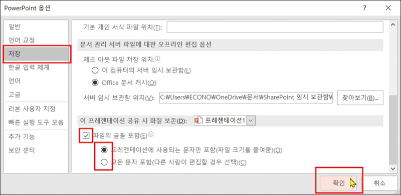 PPT파일글꼴포함저장