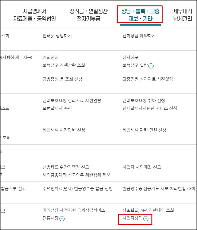 사업자등록 상태 조회 방법(feat.국세청 홈택스)