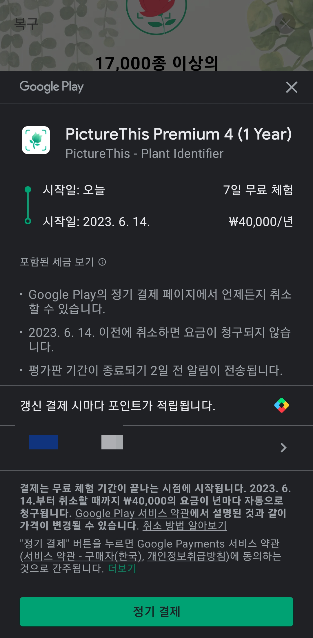 식물 이름 찾기 어플