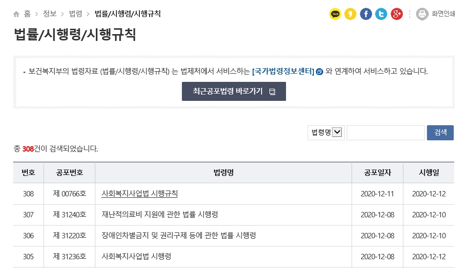  의료사회복지사 자격 내용이 포함된 개정된                                                   사회복지사업법 시행령, 시행규칙 살펴보기~~!!