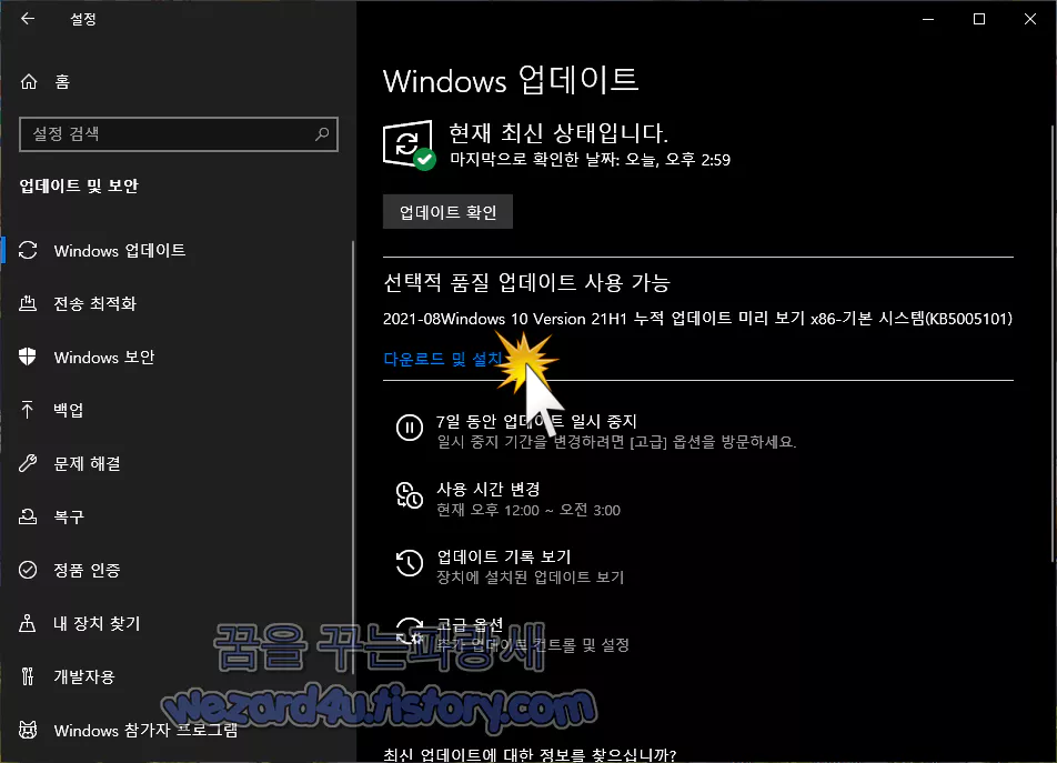 윈도우 10 KB5005101 누적업데이트