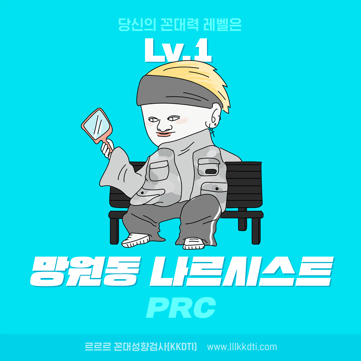  르르르의 꼰대 성향 테스트를 해봤음