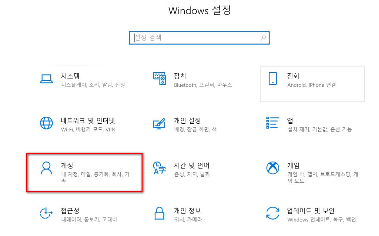 윈도우-설정