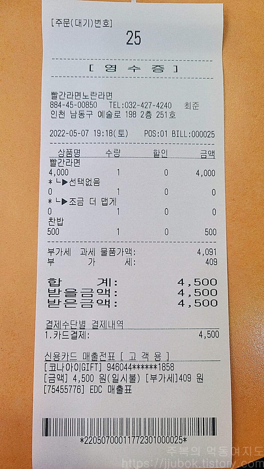 빨간라면-노란라면-내돈내산