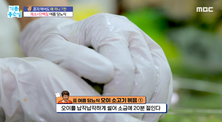  기분좋은날 배연정의 오이 소고기 볶음 문희경의 몸매 관리 비법 낙상 예방 운동법