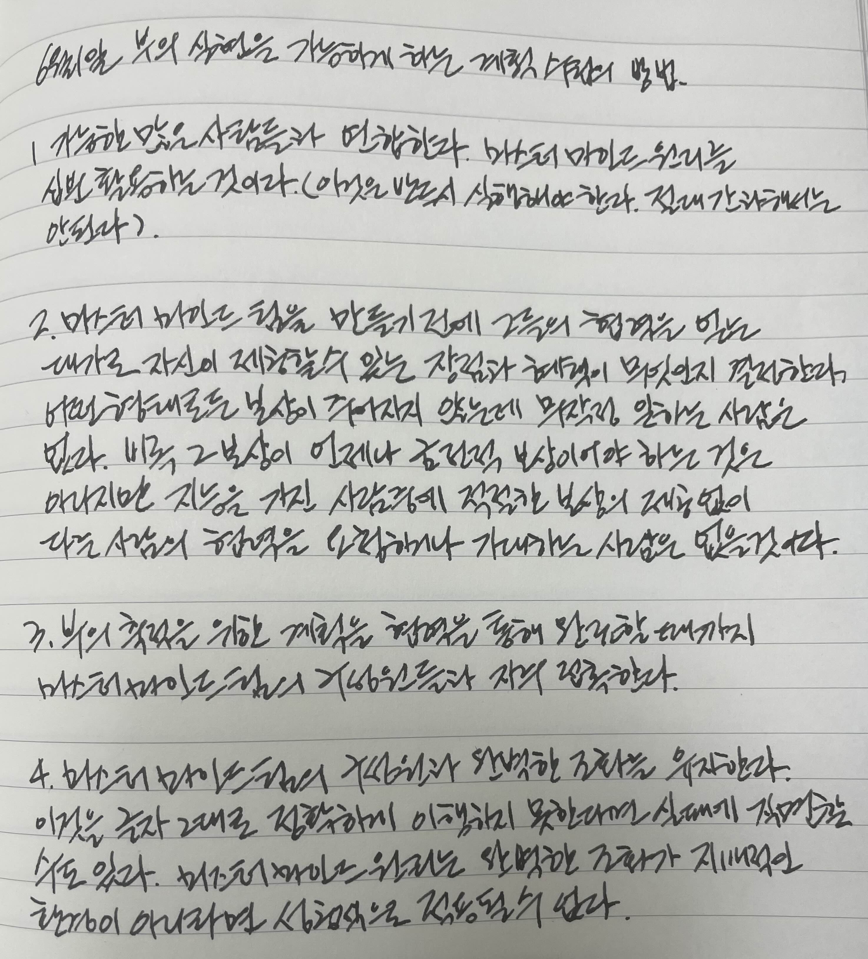  6월 1일 부의 실현을 가능하게 하는 계획 수립의 방법