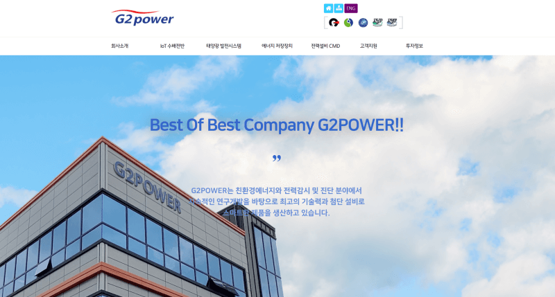 지투파워 홈페이지 대문이미지