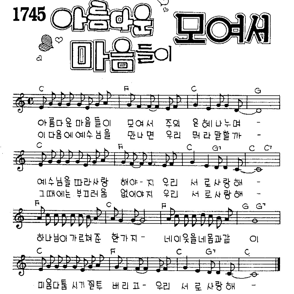 아름다운 마음들이 모여서 1