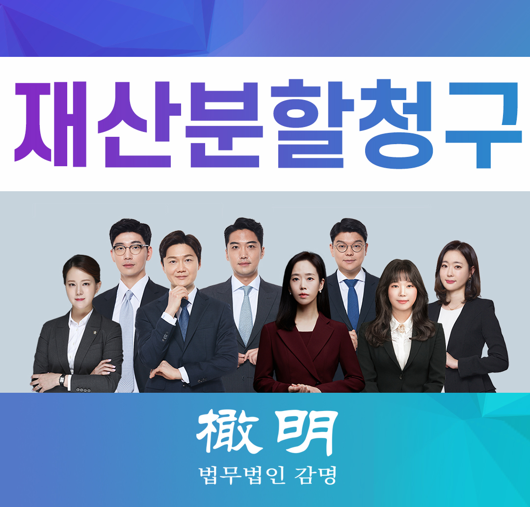  재산분할청구, 실무적인 문제들