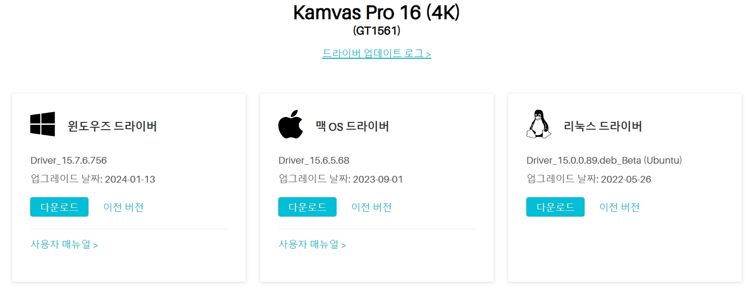 휴 이온 펜 디스플레이 Kamvas Pro 16 (4K) GT1561드라이버 설치 다운로드