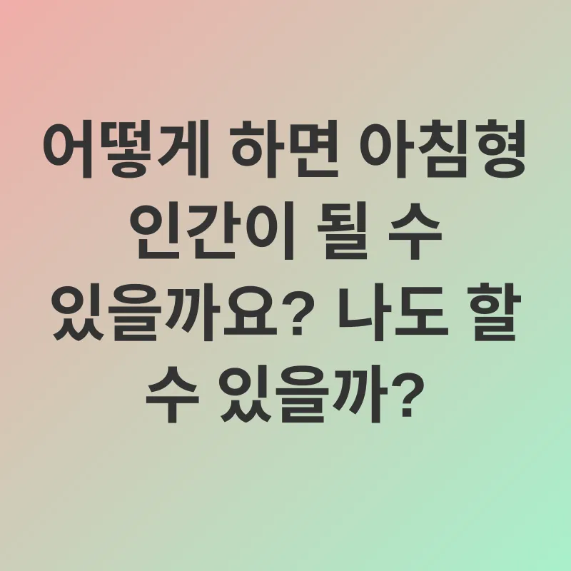 아침 공복 유산소 운동_2