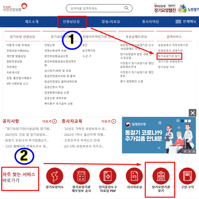 노인장기요양보험-홈페이지-메뉴