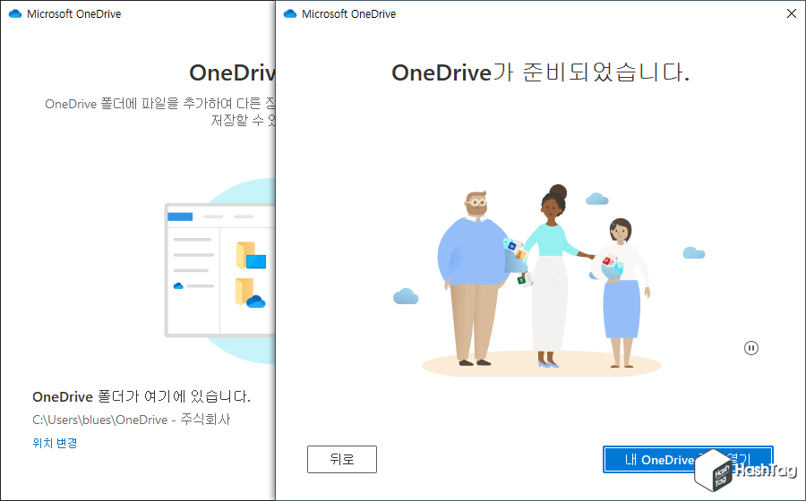 OneDrive 추가 완료